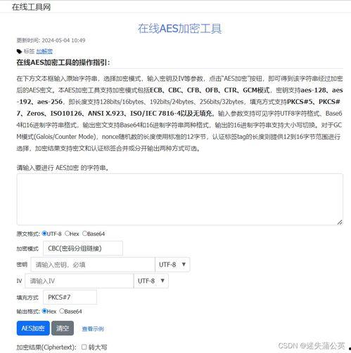 aes在线观看,在线观看,轻松掌握信息安全奥秘 第3张 aes在线观看,在线观看,轻松掌握信息安全奥秘 第3张